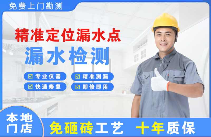 松山精准测漏点